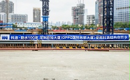 地下防水为什么选择结构自防水,深圳OPPO全球总部大厦验证效果