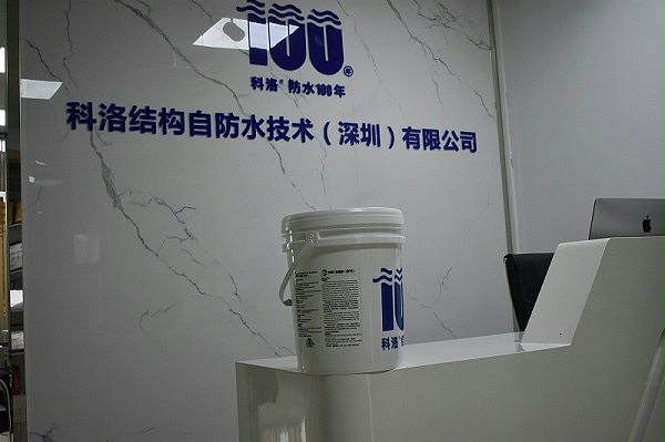 永凝液DPS防水剂在不同防水层检测中的应用