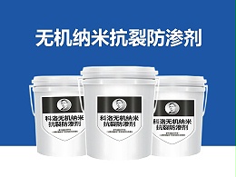 混凝土开裂渗水成老大难?无机纳米抗裂防渗剂厂家：4步简易施工杜绝开裂渗水