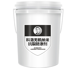 如何有效避免混凝土开裂 首选科洛无机纳米抗裂减渗剂