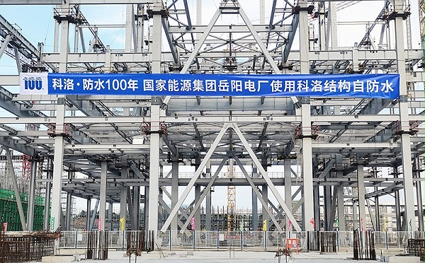 大型基建工程如何选择结构自防水材料