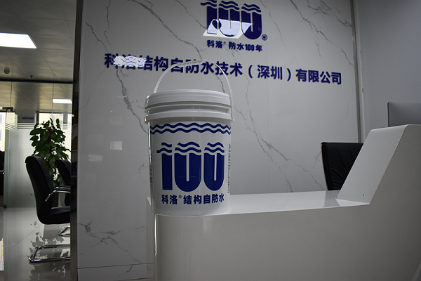 永凝液DPS防水剂在不同防水层验收标准中的应用
