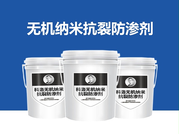 内掺液态无机纳米抗裂减渗剂加外喷dps颠覆传统防水 