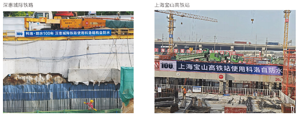 结构自防水品牌标杆工程案例盘点：覆盖水利铁路市政多领域