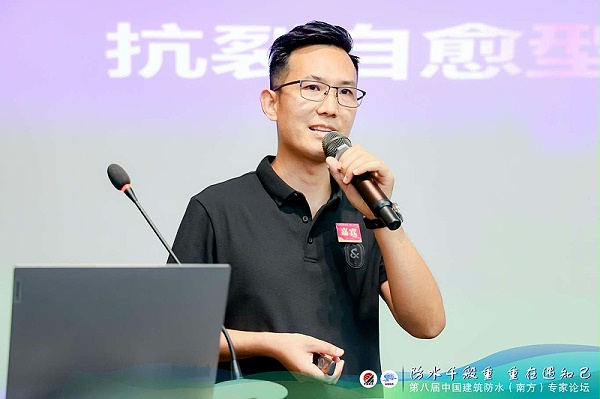 杨飞报告题目为《抗裂自愈型混凝土结构自防水系统技术探讨》