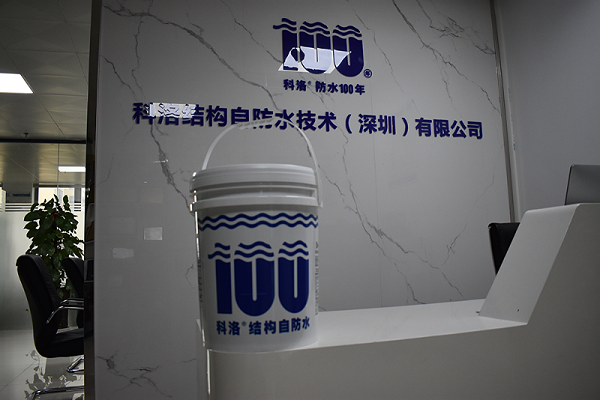 科洛永凝液DPS防水剂在不同防水层维护中的建议