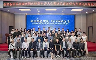 科技携手环保！刚性防水厂家科洛防水家亮相湖南绿色建筑科普大会！