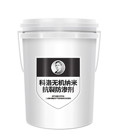 无机纳米抗裂减渗剂使用后混凝土防水效果如何呢