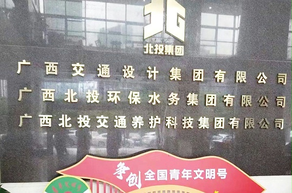 广西北投交流会