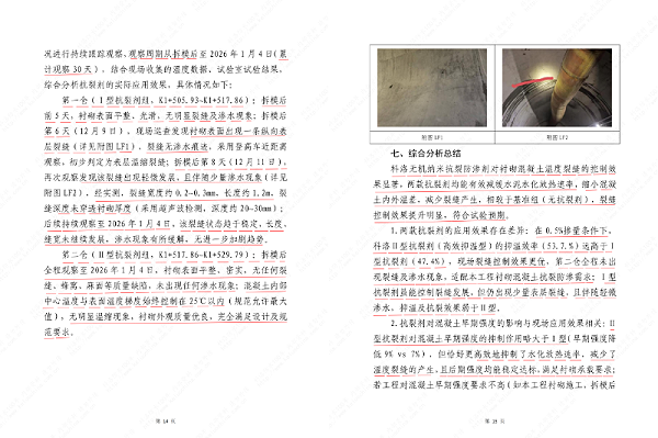 科洛抗裂剂