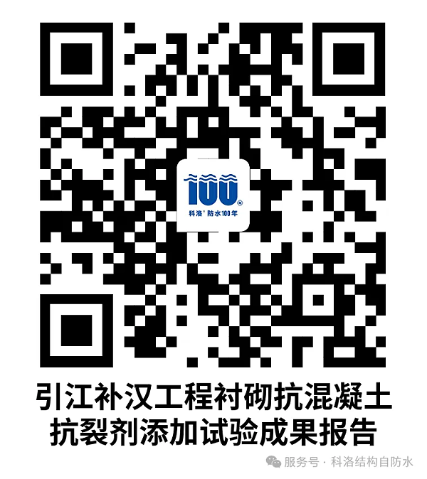 科洛抗裂剂