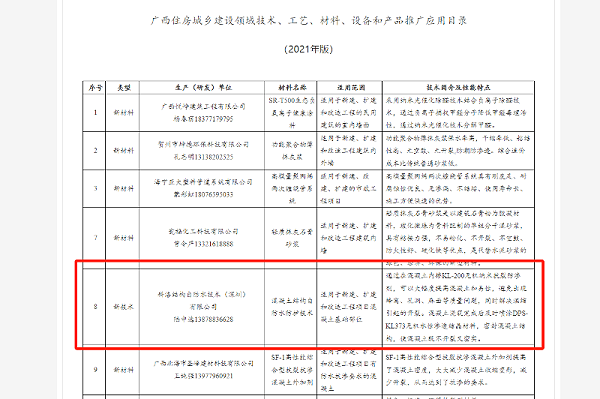 广西住房城乡建设领域技术、工艺、材料、设备和产品推广应用目录