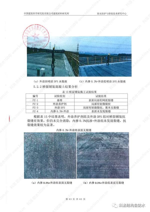 杭绍甬高速使用前实验室测试 (2)