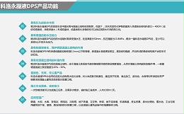 新一代渗透结晶型防水剂产品功能特点一览