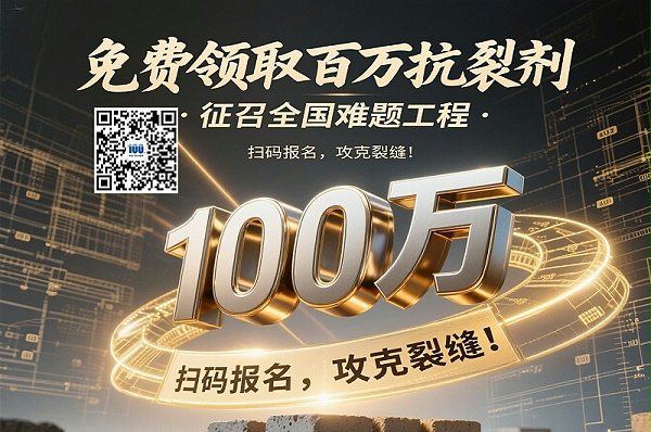 100万悬赏！全国征集混凝土抗裂难题工程，终结温度裂缝时代！