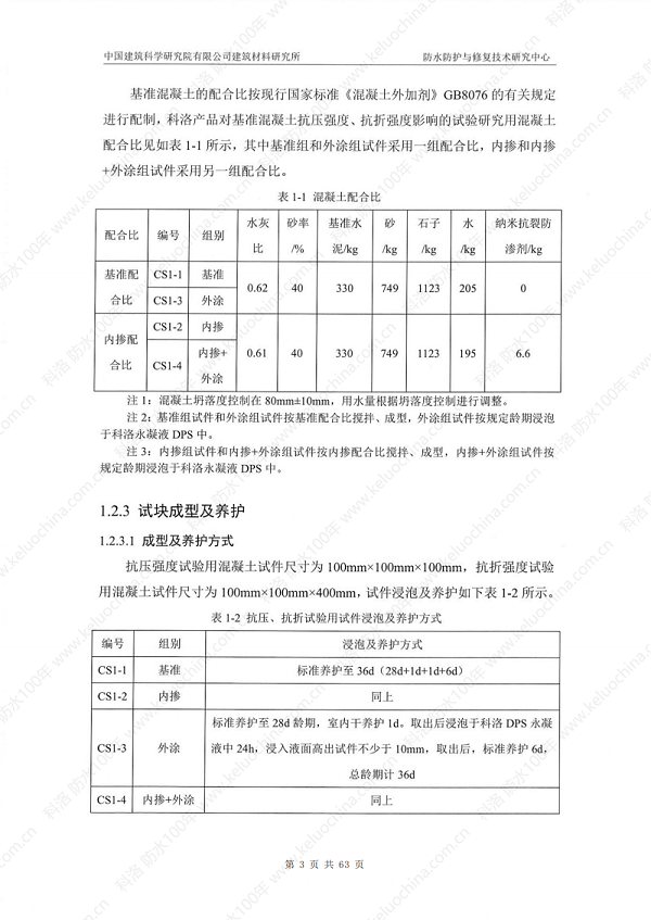 中国建筑科学研究院测试和杭绍甬高速使用效果_07