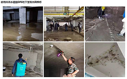 永凝液DPS厂家分享：施工5大误区，90%工地都踩过