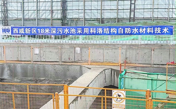 无机纳米抗裂剂厂家：西咸18米污水池的防水防渗详解