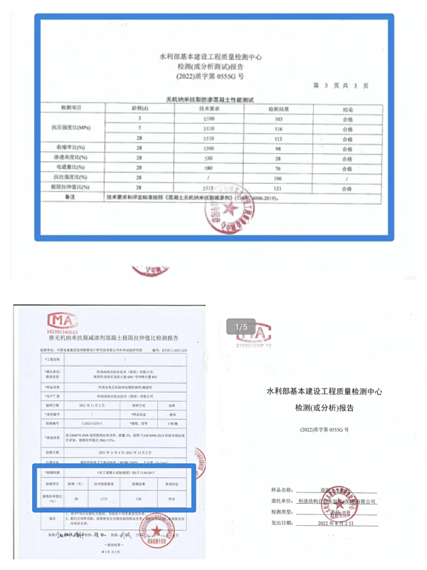 对混凝土极限拉伸值提高能力的验证