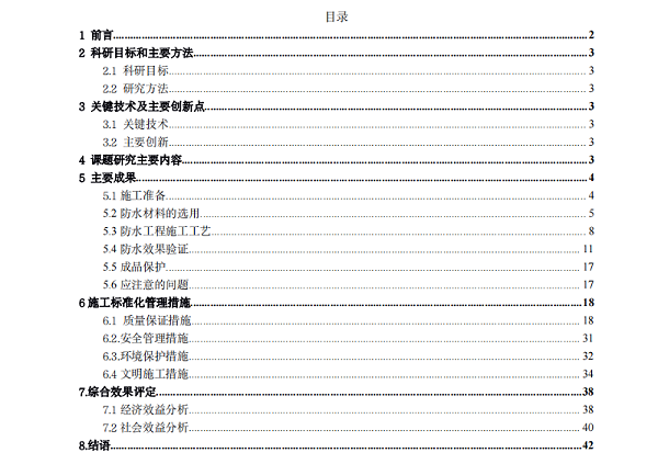 中铁六局对科洛产品的研究报告目录