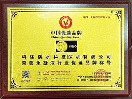 渗透结晶防水材料亲水性好吗?