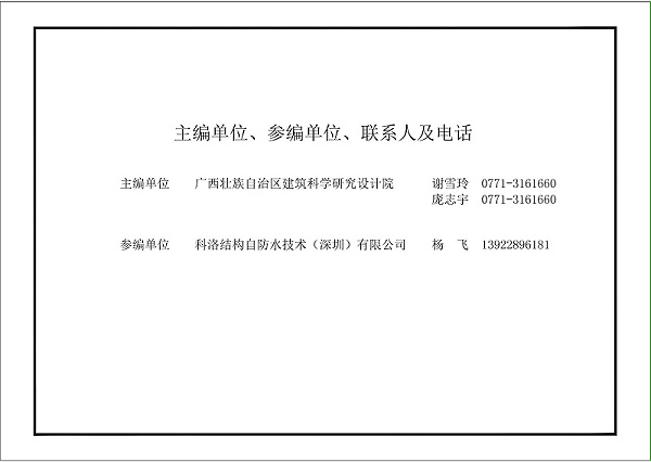 kelo结构自防水图集