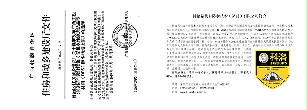 kelo结构自防水图集