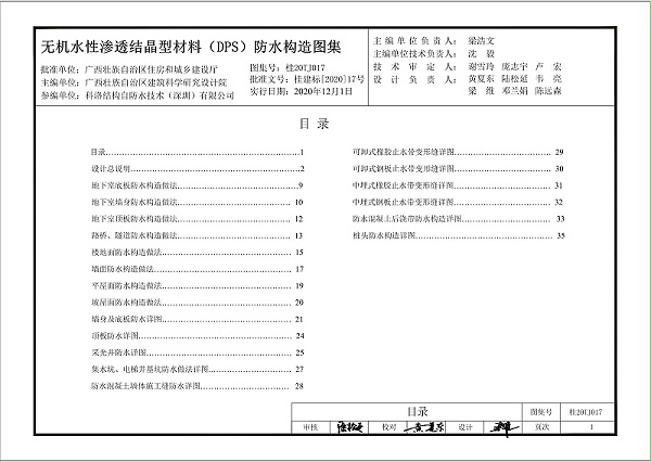 kelo结构自防水图集