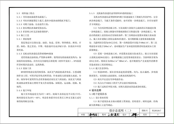 kelo结构自防水图集