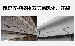 桥梁维护常见问题及解决方案：科洛渗透结晶防水剂-科洛防水